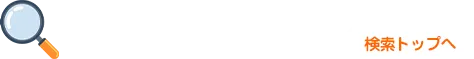 全ての教習所がキャンペーン適応しています。教習所を検索する