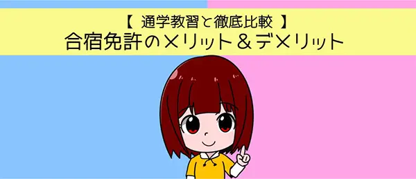 【合宿免許】大学生のうちに運転免許を取得しておくべき４つの理由