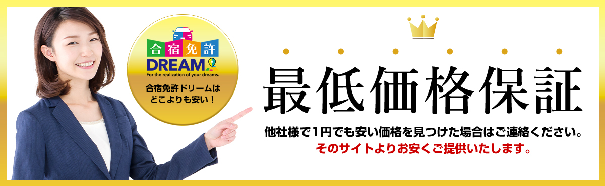 ＊最低価格保証＊
