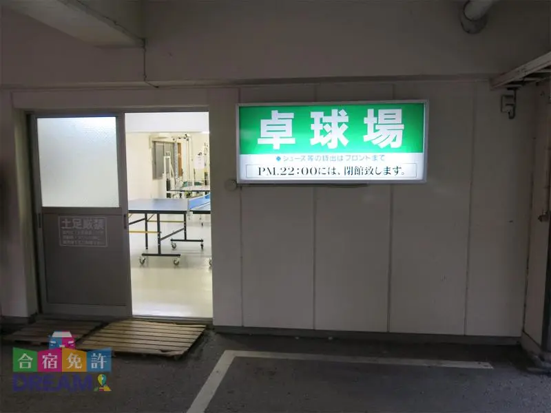 卓球場