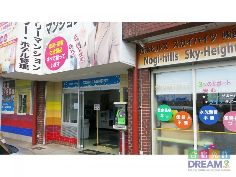 コインランドリー併設