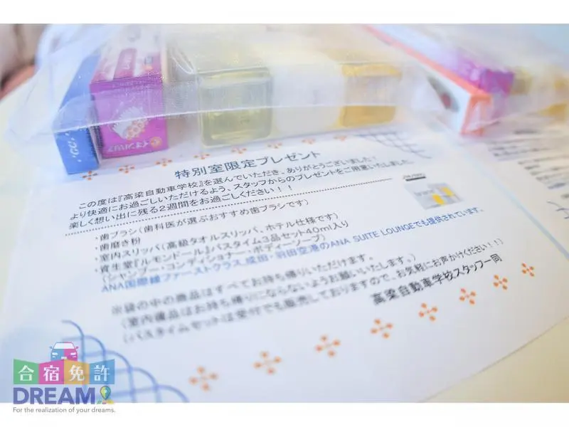 特別室のプレゼント