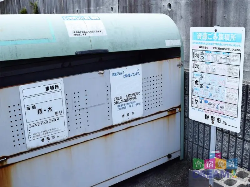 ゴミ捨て場

