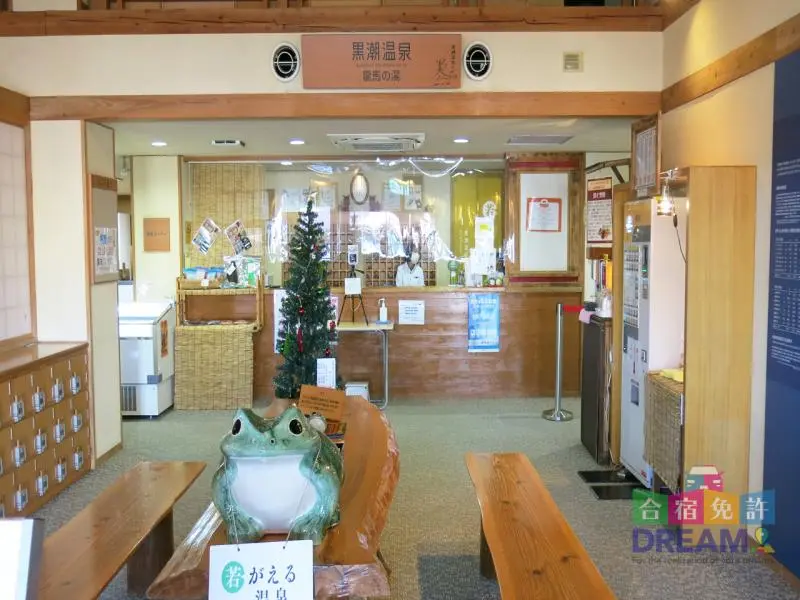 黒潮温泉フロント　

