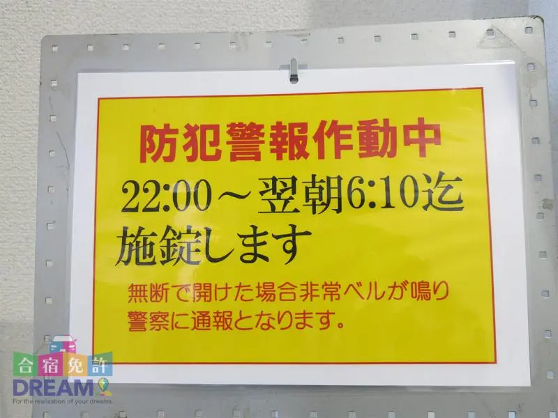 門限