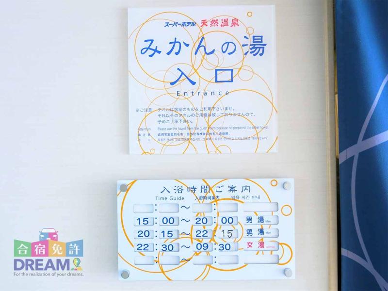 みかんの湯案内