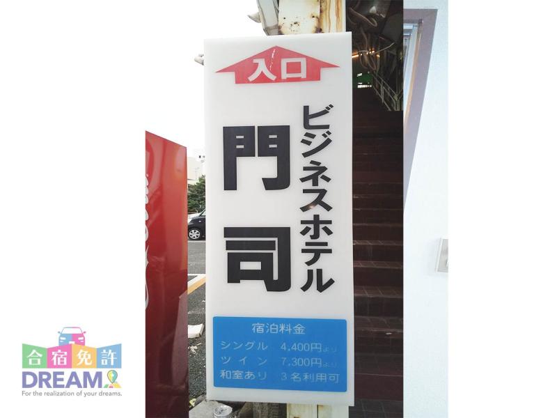 ホテル看板