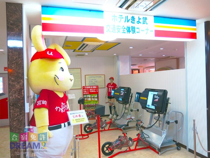 安全体験