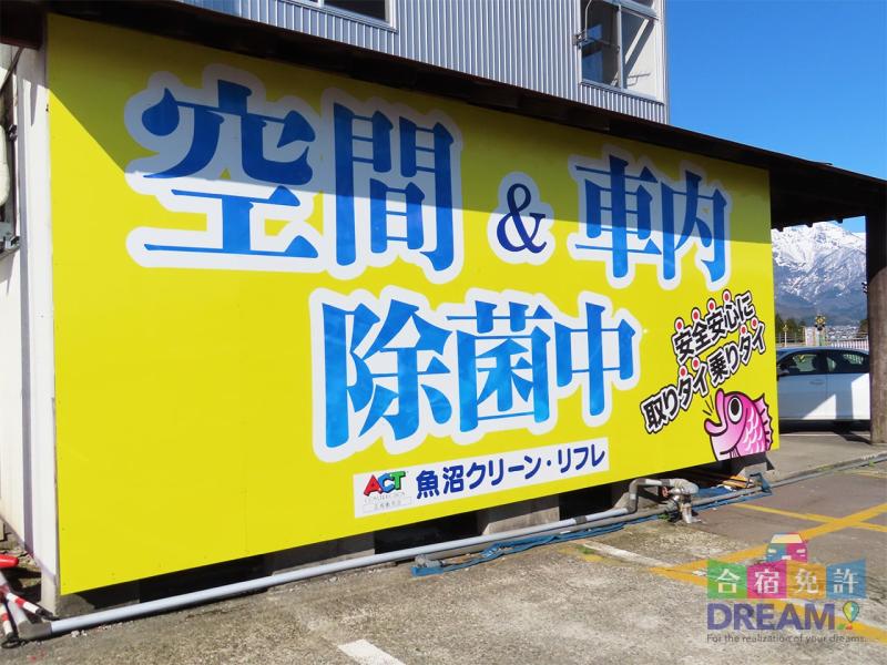 空間＆車内除菌中