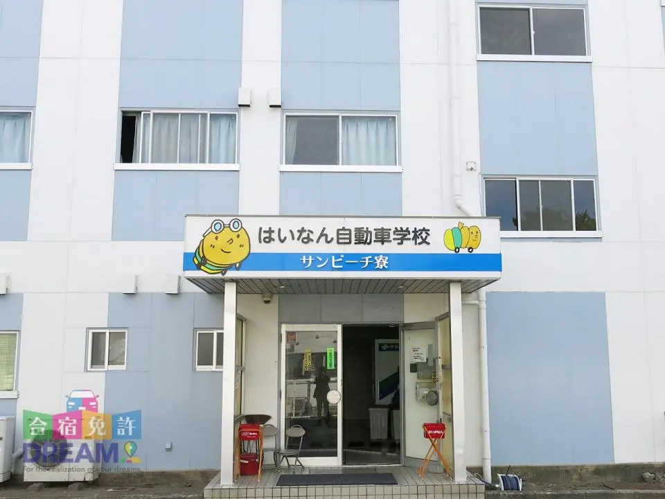 【男性専用】サンビーチ寮