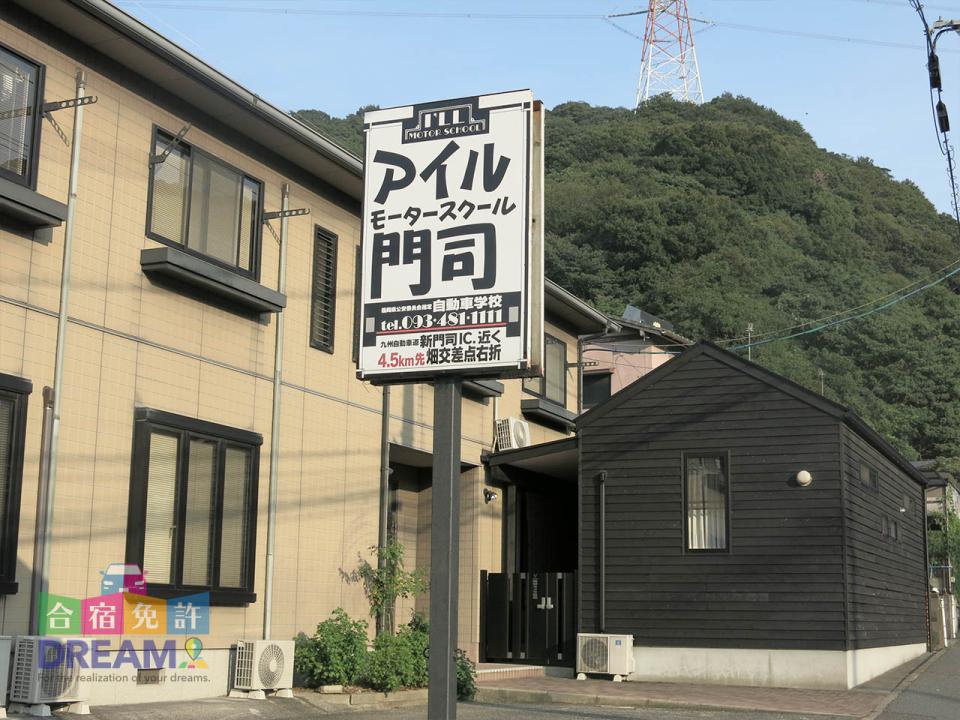 【男性専用】専用宿舎アイルハウス