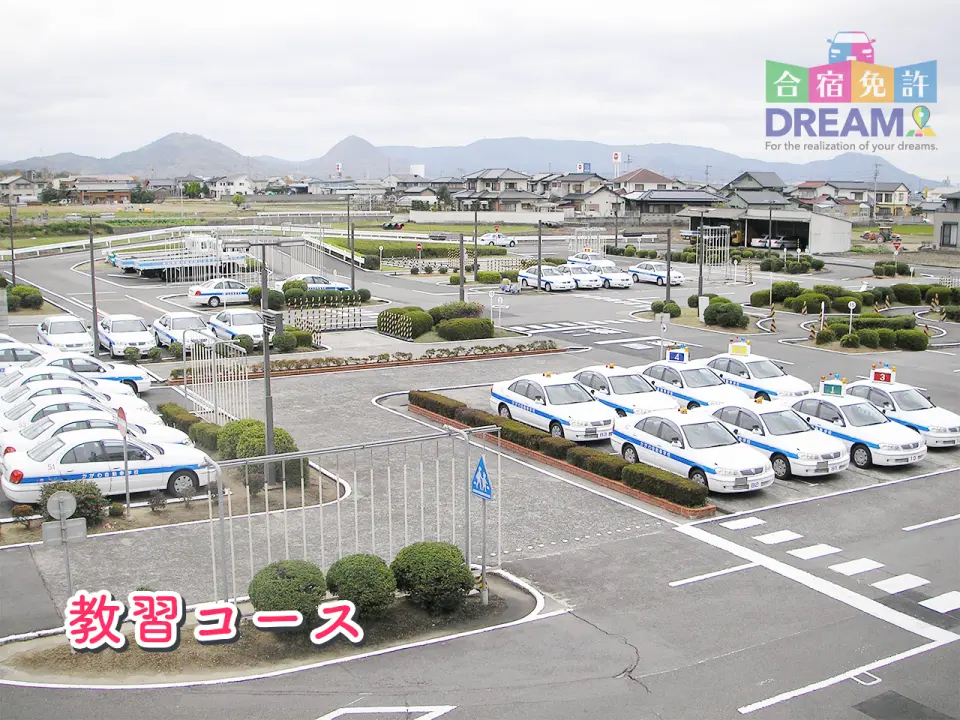 かがわ自動車学校