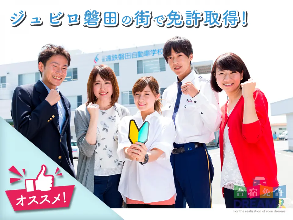 遠鉄自動車学校 磐田校