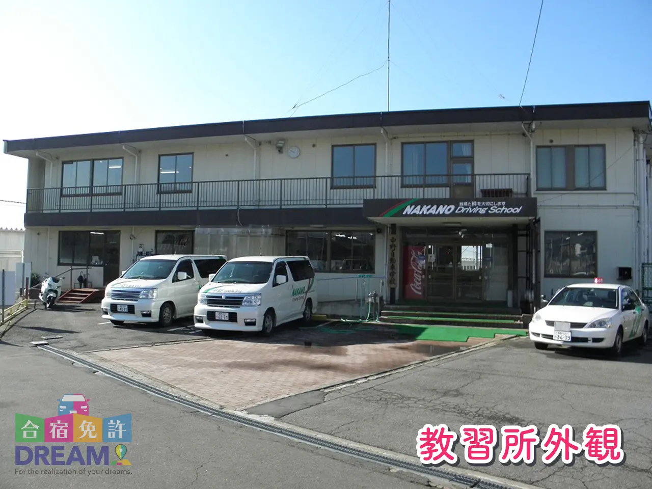 信州中野自動車学校