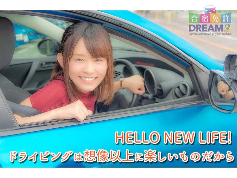 玉野自動車教習所