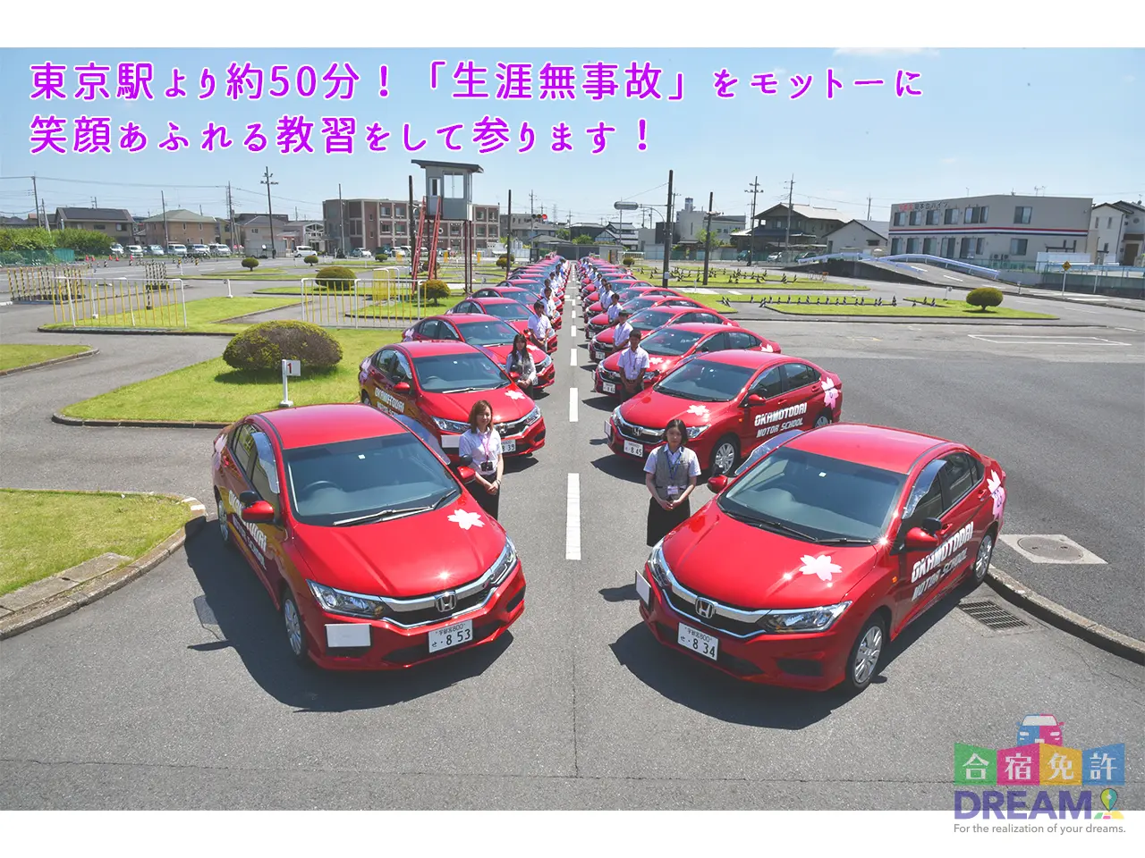宇都宮岡本台自動車学校