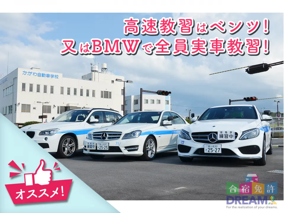 かがわ自動車学校