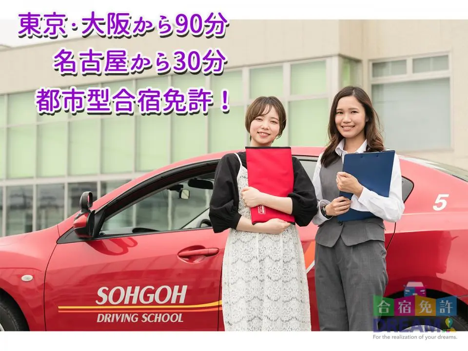 綜合自動車学校