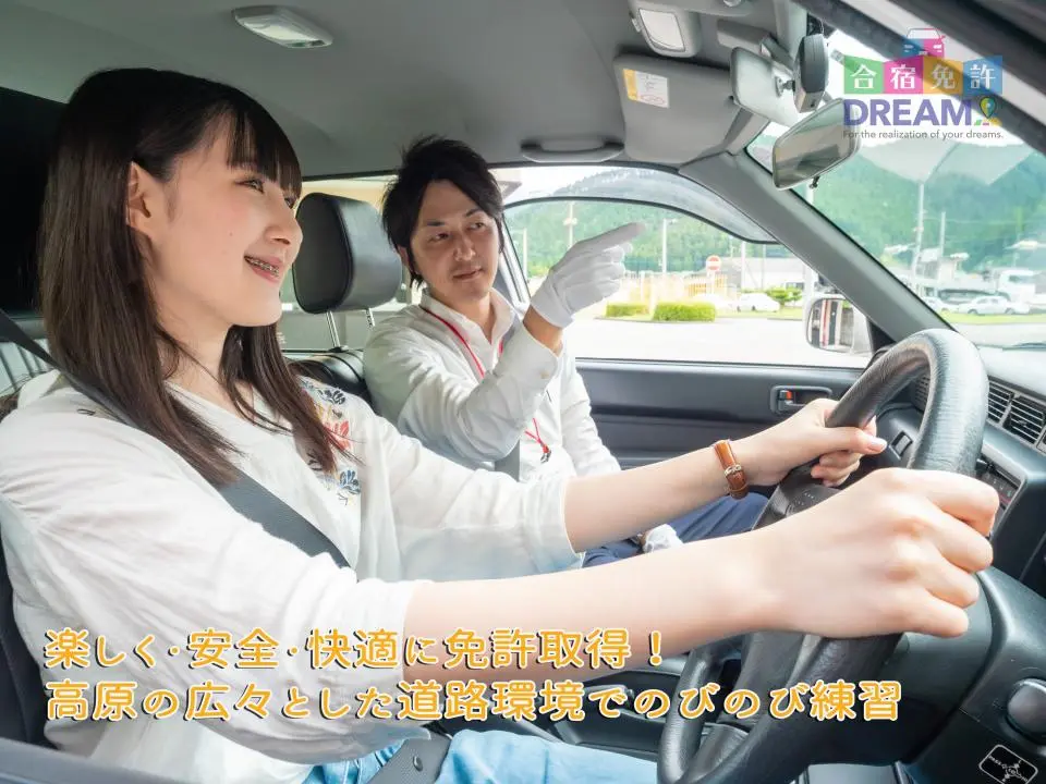くま高原ドライビングスクール
