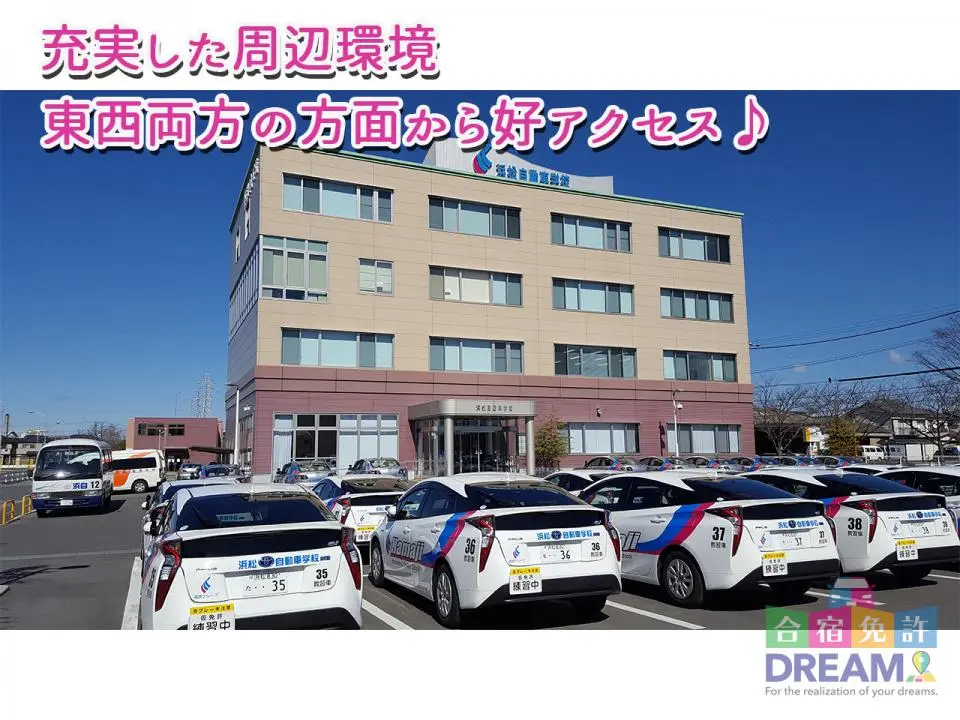浜松自動車学校 浜松校