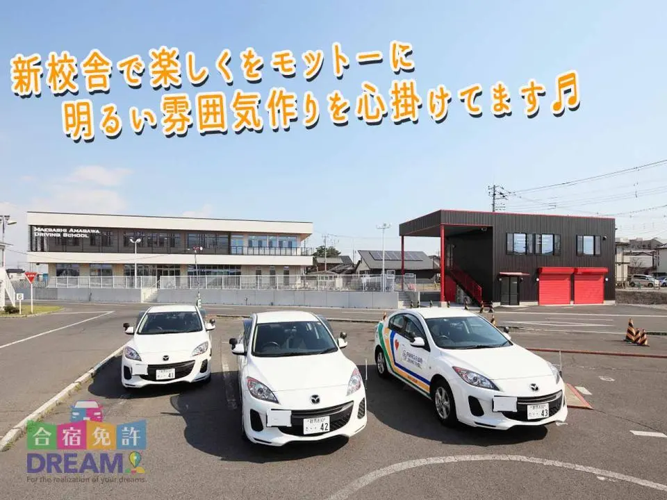 前橋天川自動車教習所