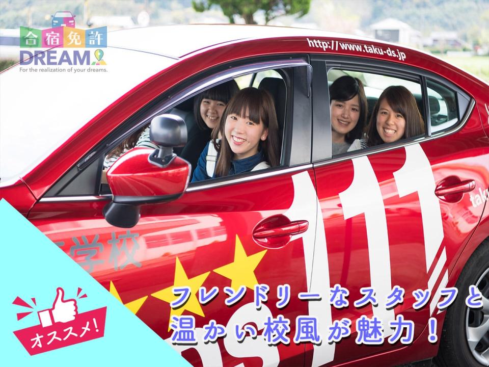 多久自動車学校
