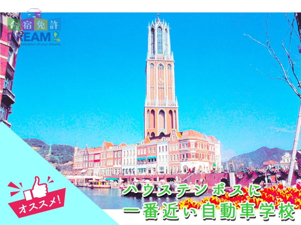 ヒューマンスクール早岐