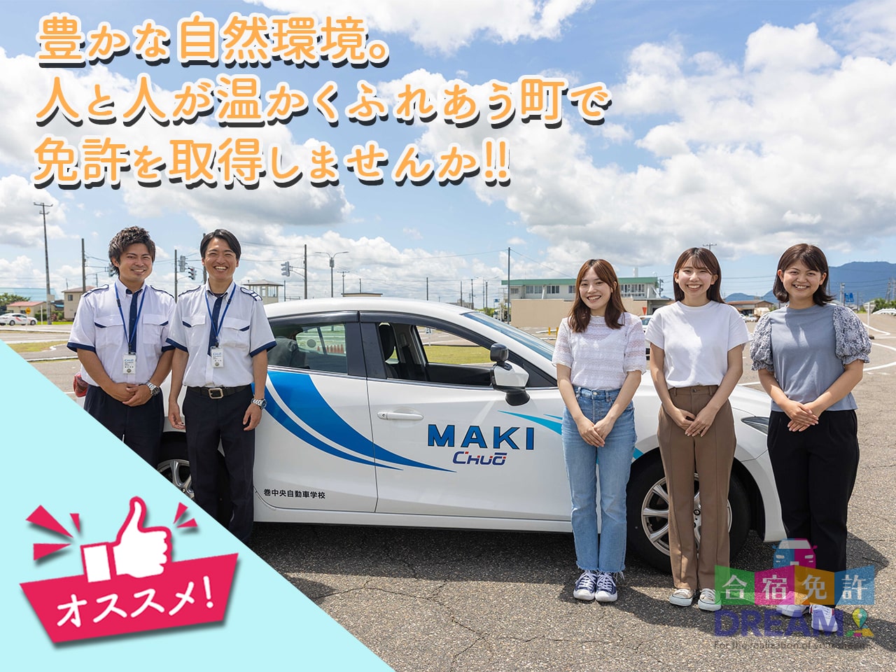 巻中央自動車学校