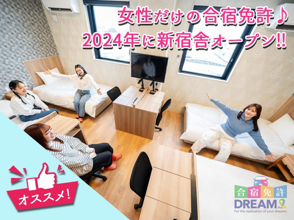 つばめ中央自動車学校【女性限定】
