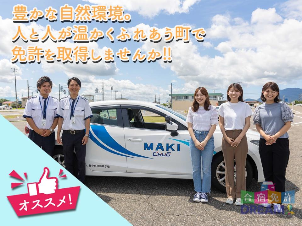 巻中央自動車学校