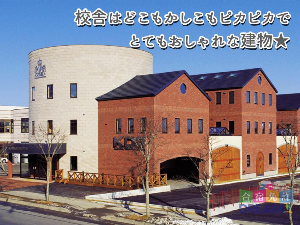 釧路自動車学校