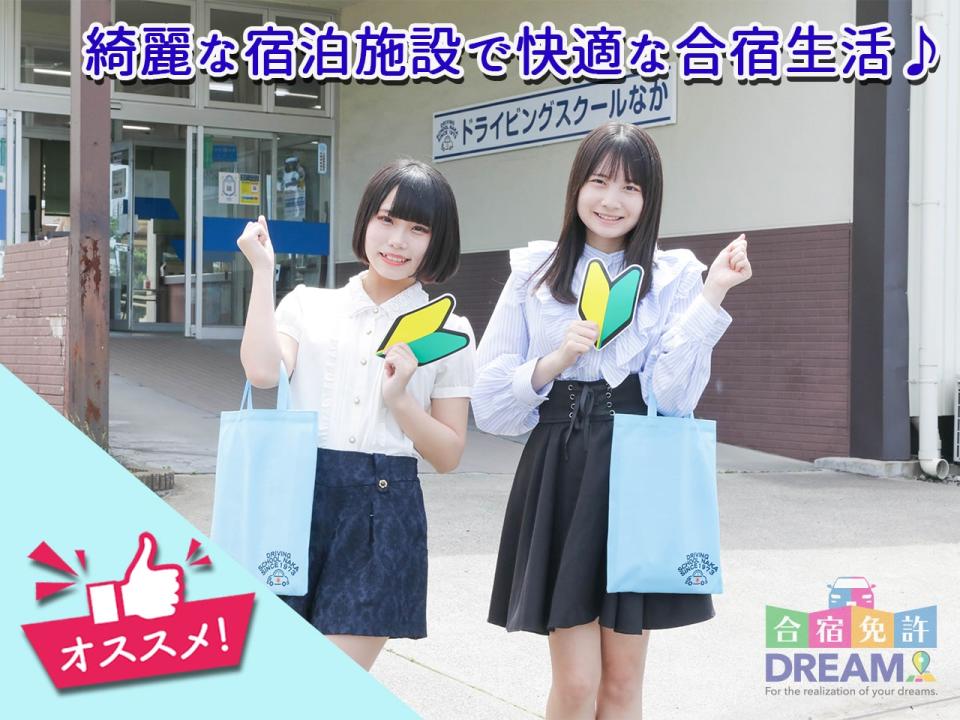 ドライビングスクール那珂