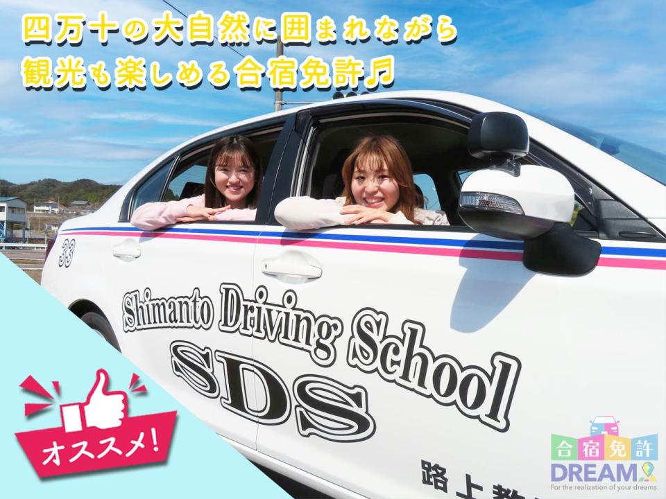 四万十自動車学校