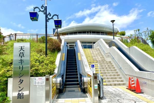 天草キリシタン館